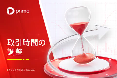 取引時間変更のお知らせ