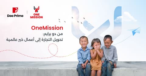 "OneMission" من Doo Prime: تحويل الصفقات إلى أعمال خير عالمية