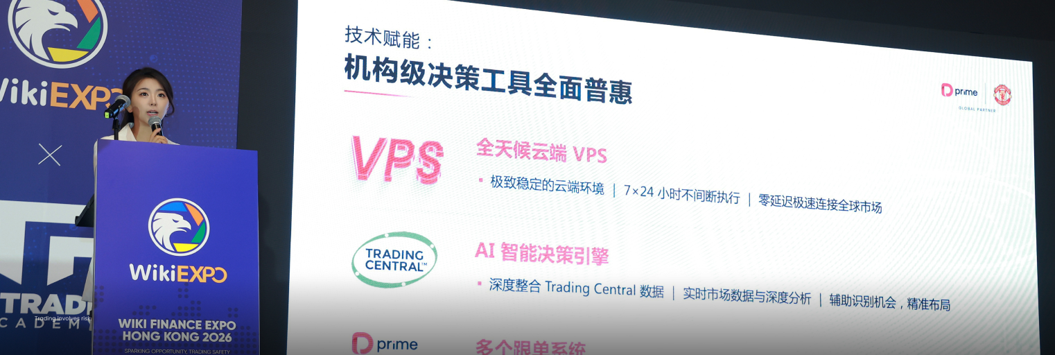 Palestrante da D Prime apresenta insights sobre trading e IA na WikiEXPO Hong Kong 2026.